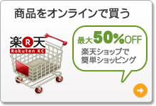 商品をオンラインで買う