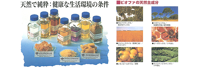 天然原料・自然素材なので、人に、地球にやさしい
