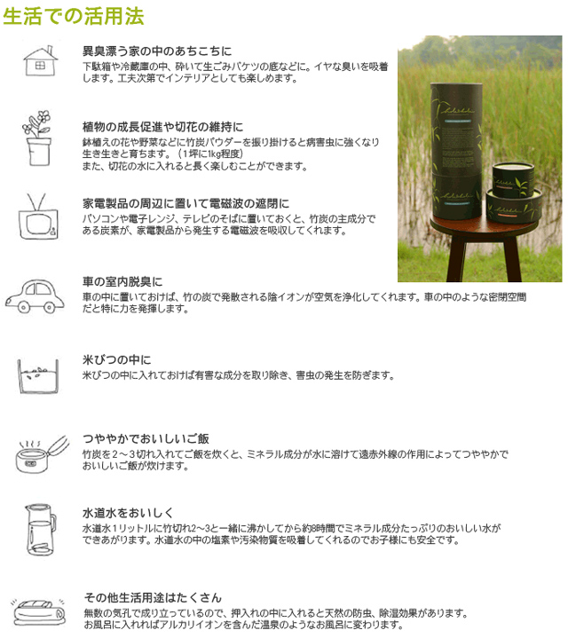 ホールアンドホール竹の炭生活での活用法